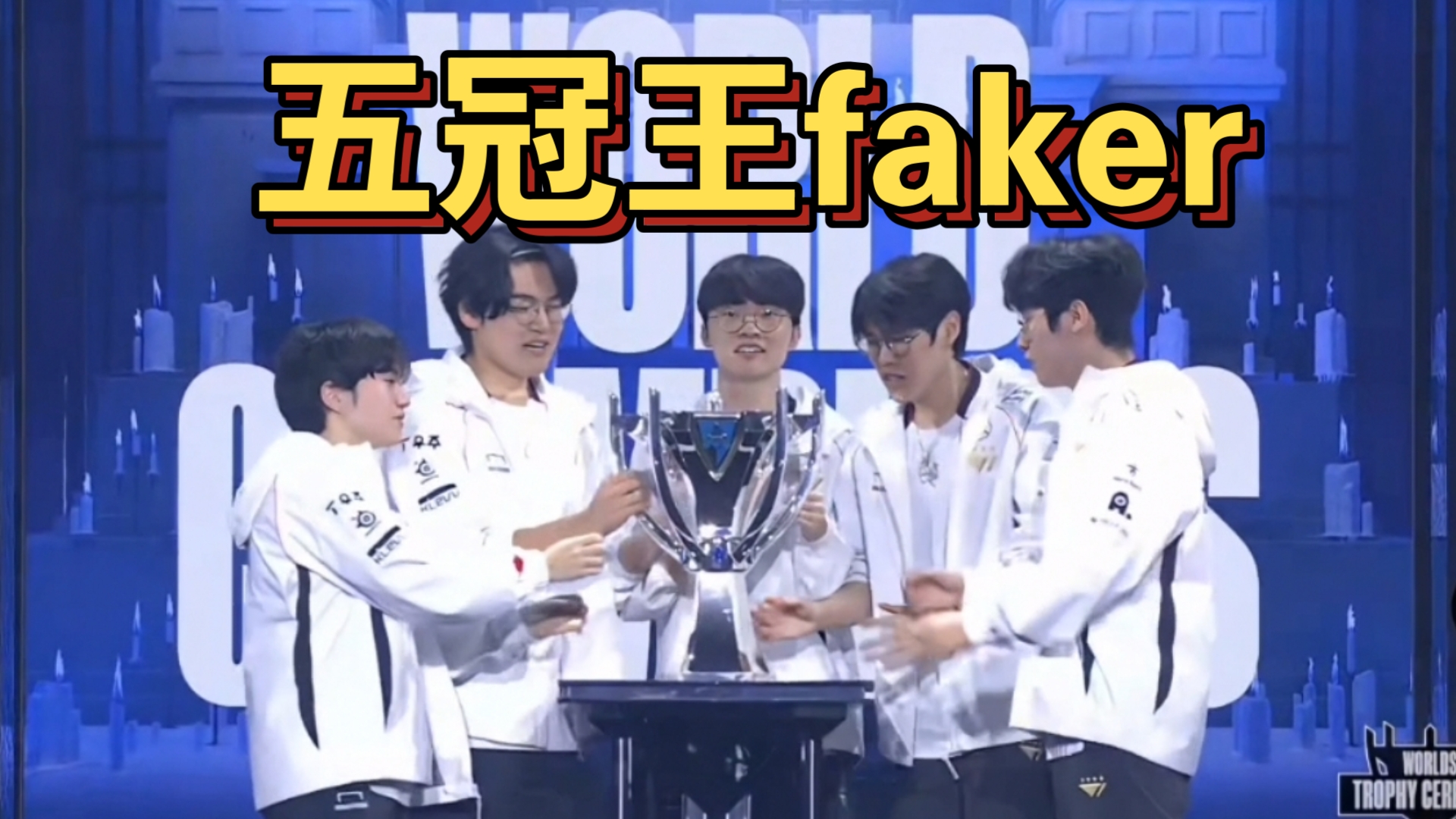 Faker巅峰对决，Karsa与60激战巴塞罗那分钟，突破纪录胜负难料！